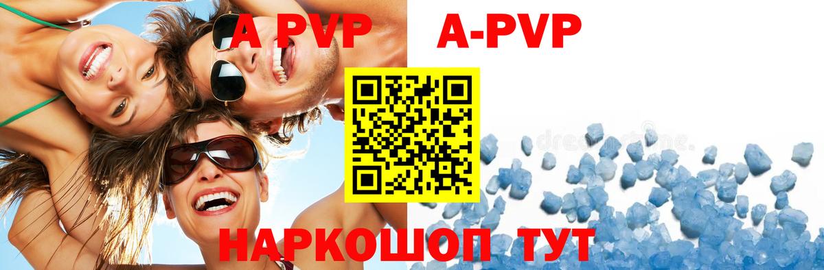 Alpha-PVP VHQ  А ПВП Crystall  А ПВП Соль  Вход с VPN  Коряжма 