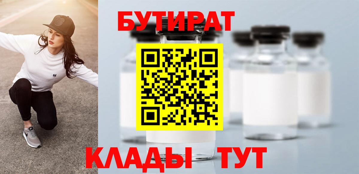 БУТИРАТ  БУТИРАТ вода  Вход с VPN  Коряжма 