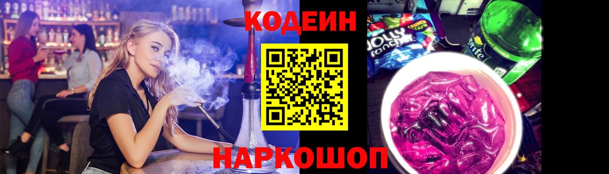 Кодеиновый сироп Lean Purple Drank  Кодеин напиток Lean (лин)  Коряжма  Вход с VPN 