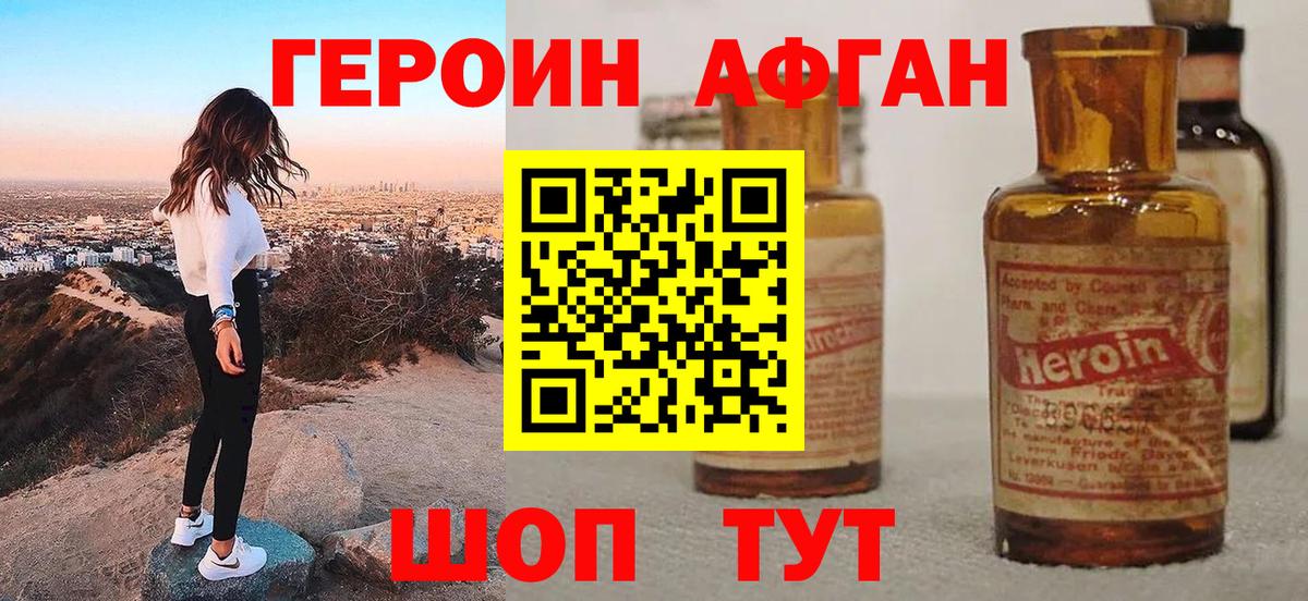 ГЕРОИН  Героин афганец  Вход с VPN  Коряжма 