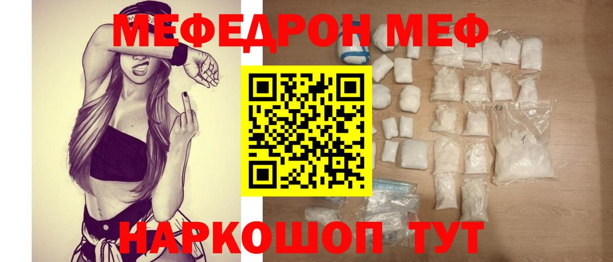 Меф мяу мяу мука Коряжма