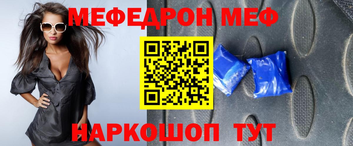 МЕФ кристаллы  Вход с VPN  что такое наркотик  Коряжма  МЯУ-МЯУ VHQ  МЕФ 